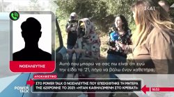 Τι λέει ο νοσηλευτής που επισκέφθηκε τη μητέρα της 62χρονης το 2021 – Τι κατέθεσε ο εγγονός  