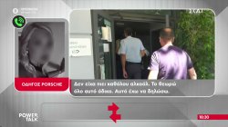 Οδηγός Πόρσε: Δεν εγκατέλειψα κανέναν – Δεν είχα πιεί καθόλου αλκοόλ, το θεωρώ άδικο αυτό που συμβαίνει 