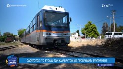 Οδοντωτός: Το στολίδι των Καλαβρύτων που όμως αντιμετωπίζει πολλά προβλήματα – Το συμβάν του Αυγούστου 