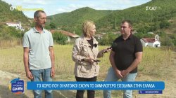 Οργάνη Ροδόπης: Το χωριό που οι κάτοικοι έχουν το χαμηλότερο εισόδημα στην Ελλάδα