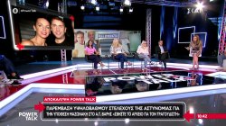 Υπόθεση Μαζωνάκη: Παρέμβαση υψηλόβαθμου στελέχους της Αστυνομίας – «Σβήστε το αρχείο του τραγουδιστή»