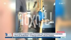 Παρενόχληση 22χρονης σε λεωφορείο – Η παρέμβαση του οδηγού – Τι λένε οι δύο πλευρές της υπόθεσης  