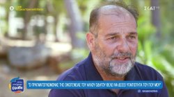 Η συγκλονιστική εξομολόγηση και οι καταγγελία του πατέρα του 22χρονου Παναγιώτη Καρατζή, που σκοτώθηκε σε τροχαίο 