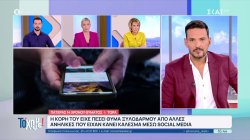 Η κόρη του είχε πέσει θύμα ξυλοδαρμού από άλλες ανήλικες που είχαν κάνει κάλεσμα μέσω social media 