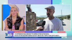 Πέτρος Κουσουλός: Λίγο πριν την πρεμιέρα της νέας του εκπομπής μιλά για την αποχώρησή του από το Open