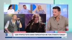 Αποκλειστικό - Πλούταρχος: 