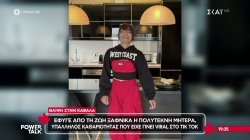 Καβάλα: Έφυγε από τη ζωή, ξαφνικά, η πολύτεκνη μητέρα υπάλληλος καθαριότητας που είχε γίνει viral 