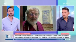 Έκλεψαν το πορτοφόλι του διευθυντή του νοσοκομείου Αμαλιάδας στο μετρό και αναγκάστηκε να ζητιανέψει