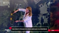 Πως έγινε το τροχαίο στο οποίο ενεπλάκη ο Βασίλης Μπισμπίκης 