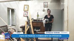 Στάχτη και υποσχέσεις: Η επόμενη ημέρα των πυρόπληκτων της Πάτρας – Η δραματική έκκληση της Σπυριδούλας 