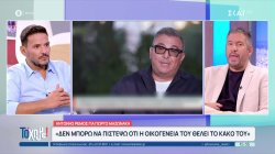 Ο Αντώνης Ρέμος μίλησε για τον Γιώργο Νταλάρα, την Μαρινέλλα και τον Γιώργο Μαζωνάκη 