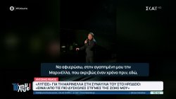 Α. Ρέμος: «Λύγισε» για τη Μαρινέλλα στη συναυλία του στο Ηρώδειο – «Από τις πιο δύσκολες στιγμές της ζωής μου»