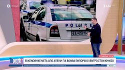 Τηλεφώνημα για βόμβα στο River West - Εκκενώνεται το εμπορικό κέντρο