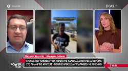 Έρευνα του Λιμενικού για κόλπο με υαλοκαθαριστήρες από Ρομά στο λιμάνι της Αρκίτσας