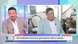 Χάρης Ρόμας: Το ξέσπασμα υπέρ της Γλυκερίας και η η συγκίνηση για την μητέρα του