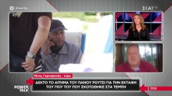 Πάνος Ρούτσι: Δεν θέλω μόνο ταυτοποίηση της σορού αλλά και τοξικολογικές εξετάσεις - Συνεχίζει την απεργία πείνας