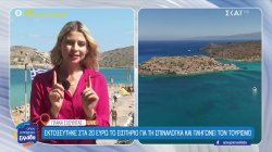 Εκτοξεύτηκε στα 20 ευρώ το εισιτήριο για τη Σπιναλόγκα και πληγώνει τον τουρισμό 