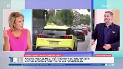 Άνδρας ψέκασε με σπρέι πιπεριού 46χρονο πατέρα και την 8χρονη κόρη του για μια προσπέραση 