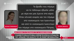 Νέα στοιχεία για τον θάνατο του 2,5 μηνών βρέφους 