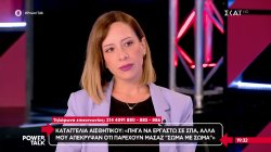 Καταγγελία αισθητικού: Πήγα να δουλέψω σε σπα αλλά μου απέκρυψαν ότι παρέχουν μασάζ 
