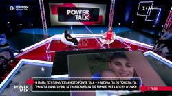 Η γιαγιά του Παναγιωτάκη μιλά για τη στενή σχέση της με την Ειρήνη Μουρτζούκου – Πως ένιωσε με τις αποκαλύψεις