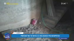 Ξάνθη: Τριτοκοσμικές οι συνθήκες στο μουσικό σχολείο - Έπεσαν σοβάδες σε δημοτικό σχολείο