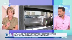 32χρονος Σύρος επιτέθηκε σε τρεις γυναίκες μέρα μεσημέρι  - Ανήλικες οι δύο από τις τρεις