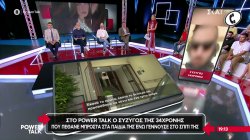Στο Power Talk Ο σύζυγος της 34χρονης που πέθανε μπροστά στα παιδιά της, ενώ γεννούσε σπίτι της 