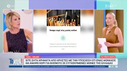 Τάμα… online! Site ζητά χρήματα από χρήστες με την υπόσχεση πως μοναχός θα ανάψει κερί για εκείνους 