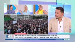 Συγκεντρώσεις σε 70 πόλεις της Ελλάδας από πολίτες που ζητούσαν δικαιοσύνη για την τραγωδία των Τεμπών