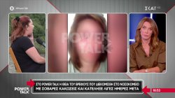 Θεία 2,5 μηνών βρέφους για την μητέρα του παιδιού: 