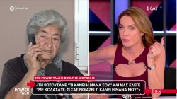 Θεία της 62χρονης: «Ρωτάγαμε τι κάνει η μαμά σου και έλεγε ‘’τι σας νοιάζει’’ – Το ’21 την είδε γιατρός»