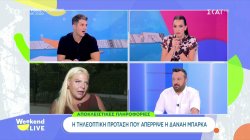 Τηλεοπτικά νέα: Η πρόταση που απέρριψε η Δανάη Μπάρκα – Οι επικρατέστερες για την εκπομπή του Θ.Πάτρα 