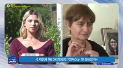 Ο αγώνας της οικογένειας Τοπαλούδη για δικαιοσύνη 