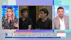 Μιχαλης και Παντελής Καλογεράκης: Τα δίδυμα αδέρφια που έκαναν viral την Ελληνική ποίηση