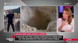 «Τζόνι» για την 62χρονη και τον λάκκο: Δεν έχω δουλέψει ποτέ για αυτή, ούτε έχω πάει σπίτι της 