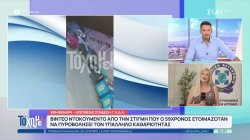 Video ντοκουμέντο: Η στιγμή που ο 59χρονος ετοιμάζεται να πυροβολήσει τον υπάλληλο καθαριότητας