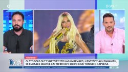 Άννα Βίσση: Οι δύο sold out συναυλίες στο Καλλιμάρμαρο, η εντυπωσιακή εμφάνιση και το φιλί με τον Καρβέλα 