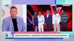 Πλάνα από τα πρώτα γυρίσματα του «The Voice» - Τι είπαν Γ.Καπουτζίδης, Π.Μουζουράκης, Ε.Παπαρίζου