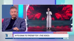 Σε πρώτη τηλεοπτική μετάδοση το trailer του 