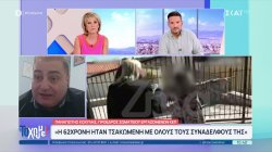 Βοιωτία: Η στιγμή που η 62χρονη επιτίθεται σε δημοσιογράφο - 