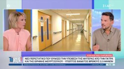 Ιατροδικαστική Πάτρας: Νέο περιστατικό παρόμοιο με τις πολύκροτες υποθέσεις – Ύποπτος θάνατος βρέφους