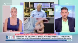 Αποκαλύψεις από τον πρόεδρο του Χαμόγελου του Παιδιού για την υπόθεση με το νεκρό βρέφος 