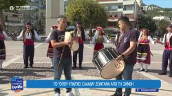 Ο χορός είναι αναπόσπαστο κομμάτι της Ξάνθης 