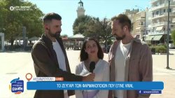 Το ζευγάρι των φαρμακοποιών που έγινε viral 