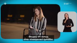 Στη σκηνή με μια ανάπηρη ηθοποιό