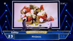 Με θέμα την ελληνική κουζίνα η πιο συναρπαστική και αμφίρροπη αναμέτρηση της βραδιάς 