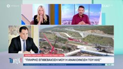 Συνταρακτική αποκάλυψη από το ΚΚΕ για το αίτιο έκρηξης στα Τέμπη - Η τοποθέτηση του Α. Γεωργιάδη