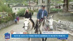 Βόλτα με άλογα στο γραφικό Πάπιγκο Ιωαννίνων 