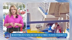 Καβάλα: Η καθημερινή μάχη των ΑΜΕΑ στα Ferry Boat 